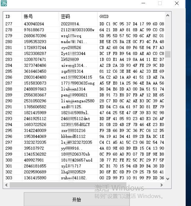 QQ通过GUiD直登陆qq客户端