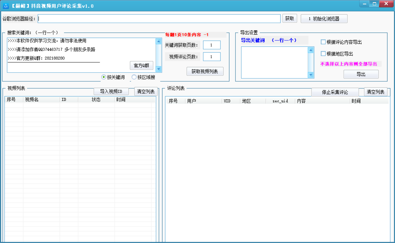 巅峰抖音视频用户评论采集v1.0